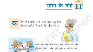 रहीम के दोहे Rahim Ke Dohe  Explanation Hindi For Class 7th NCERT [upl. by Llemar]