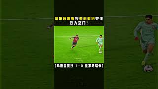 阿尔瓦雷斯接朱利亚诺妙传攻入空门！ sports [upl. by Inait]