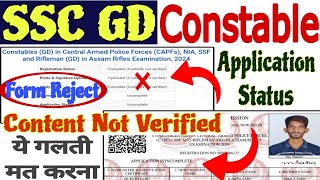 SSC GD Application Status 2024 Check Kaise🔥 SSC GD Application Status Content Not Verified 2024 [upl. by Zarla]