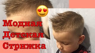 Модная детская стрижка 2017 undercut kids hair cut [upl. by Eintrok]