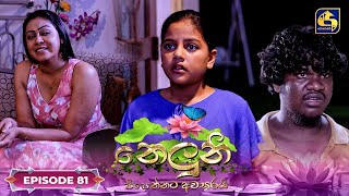 Neluni  EPISODE 81  නෙලුනි  22nd October 2024 [upl. by Bannister]