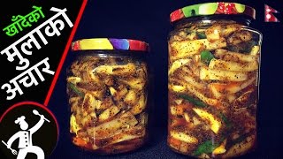 खाँदेको मुलाको अचार  Mula ko achar  Traditional Mula ko Achar Recipe  Yummy Food World 🍴79 [upl. by Bahr]