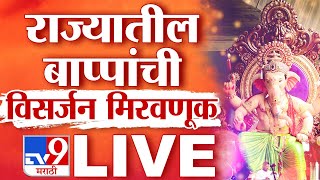 Ganpati Visarjan 2023 LIVE  Lalbaugcha Raja Live  Pune Ganpati Visarjan  TV9 Marathi Live [upl. by Duma]