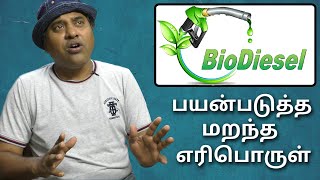 🔥Watch Full Video🔥Biodiesel ஏன் பயன்படுத்தாமல் இருக்கிறோம்  Sakalakala Tv  Arunai Sundar [upl. by Dahs580]