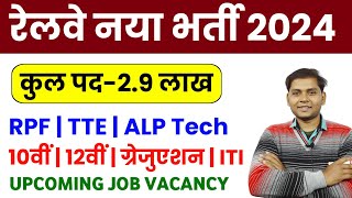 Railway 29 Lakh New Vacancy  Railway New Vacancy 202324  Railway Upcoming Vacancy 2024 [upl. by Thorncombe254]