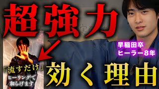 【悪用禁止】「見るだけ」で効く科学的な理由  遠隔ヒーリングの仕組みを大暴露します [upl. by Julia]