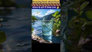 Top 10 Amazing facts about food 🌶️  Food fact in Hindi facts shorts [upl. by Sollows]