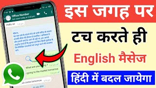 English Message Ko Hindi Me Kaise Padhe  English Message पर टच करो हिंदी में बदल जायेगा [upl. by Honora]