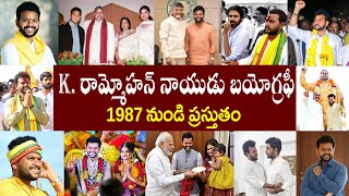 కింజరాపు రామ్మోహన్ నాయుడు బయోగ్రఫీ  kinjarapu ram mohan naidu Biography [upl. by Akemahs368]