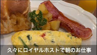 ロイホでお仕事からのチョコザップVlog231114 [upl. by Ritch]