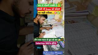 Strategy To Crack Any Exam 🎯 Gagan Sir Motivation gagansir motivation trending shorts ssc cgl [upl. by Ahsatal]