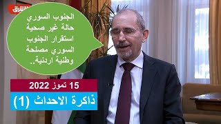 اعادة تشكيل المنطقة ومشروع quotالشام الجديدةquot  لا يضم سوريا ؟ [upl. by Refinne]