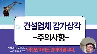 건설법무전공건설업세무사노무사 건설업기계장치등 감가상각 [upl. by Nimref]