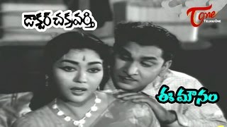 DrChakravarthy Movie Songs  Ee Mounam Ee Bidiyam  ANR  Savitri  TeluguOne [upl. by Llehcar]