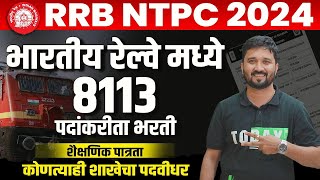 RRB NTPC NEW VACANCY 2024  RRB NTPC NOTIFICATION 2024  BY TEAM SAARTHI 🔥 [upl. by Enelez]