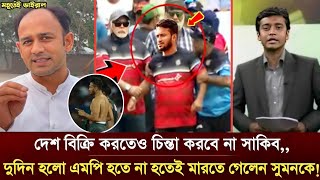 মুহূর্তেই ভাইরাল ভিডিও একি বললেন ব্যারিস্টার সুমন [upl. by Barty]