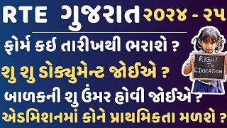 Rte Gujarat 202425 Start Date  Rte Admission 2024 Gujarat  Document  Age [upl. by Ahsema]