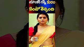 రష్మీ కులం  Anchor Rashmi Caste  Telugu Anchors Caste  Tollywood Nagaram [upl. by Llekcm47]