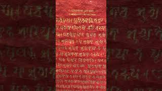 Sanskrit Text of the Heart Sutra Prajñāpāramitā Hṛdaya Sūtra [upl. by Ahseik]