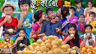 ফুচকা খোর দমফাটা হাসির ভিডিওNo 1 Gramin TV Latest Bangla Funny Video [upl. by Luebke]