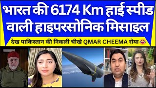 8000 km high speed se chlne wali BHARAT ki Hypersonic missile dekh pak shocked [upl. by Bobbi]