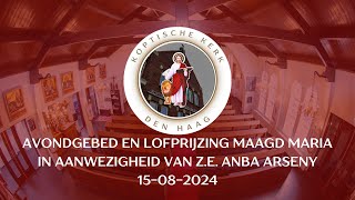 Avondgebed en lofprijzing Maagd Maria in aanwezigheid van ZE Anba Arseny [upl. by Einnep]