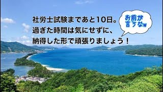 【目前】社労士は私のやりたいビジネスに必要なのです。マイペースに、あがきます。 [upl. by Morgana]