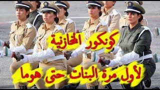 لأول مرة البنات كونكور المخازنية 2022 الطريقة الصحيحة للترشح [upl. by Jarvey314]