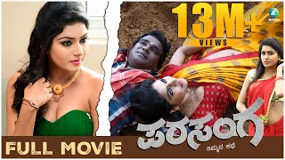 Parasanga Kannada Full Movie  Mithra  Akshata  K M Raghu  Adhya Cine House  A2 Movies [upl. by Fanya]