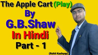 The Apple Cart summary in Hindi  George Bernard Shaw [upl. by Brandt]