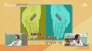 알약이 무슨 색으로 보이냐에 따라 스트레스 지수를 알 수 있다 ▶알약 색 테스트◀  산전수전 여고동창생 45 회 [upl. by Ahseek]