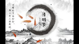 「中国文化」中国の祝日清明節の主な行事 [upl. by Allix]