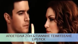 Αποστολία Ζώη amp Γιάννης Τσιμιτσέλης  Lipstick Official Music Video [upl. by Dajma]