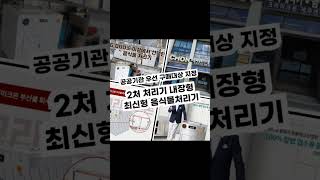 업소용음식물처리기 2차처리기 확인하셨나요 모르면 구형제품 구매합니다 [upl. by Inacana843]