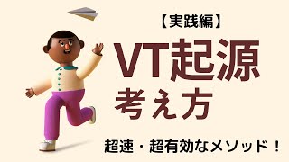 【心電図】VTの起源はこう考える！実践編！超速超有効！ [upl. by Epoh]