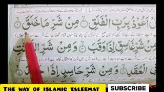 Surah AlFalaq  Surah Falaq With Urdu translation Surah Falaq beautiful arabic Quran recitation [upl. by Jaf]