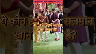 ये सलमान खान के साथ लड़का कोन हैshorts shortsvideo bollywood [upl. by Turk]