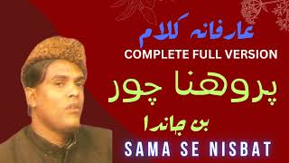 PROHNA CHOR BAN JANDA BY USTAD MOLVI AHMAD HASSAN AKHTAR VEHRAN WALAY SUFI QAWAL [upl. by Bhatt]