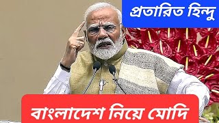 মোদির সিকিওরিটি ক্যাবিনেটের বৈঠকে প্রাধান্য পেল বাংলাদেশ ইস্যু [upl. by Etak484]