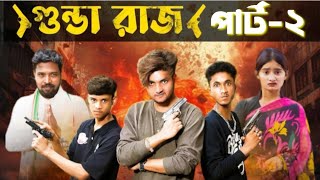 গুন্ডা রাজ পার্ট ২। GUNDA RAJ Part 2Action Video IBangla Natok  AGUNK I Palli Gram TV Latest Video [upl. by Aimahc]