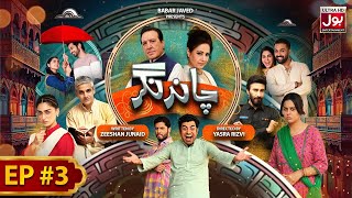 Chand Nagar  Episode 3  Drama Serial  Raza Samo  Atiqa Odho  Javed Sheikh  BOL Entertainment [upl. by Marquis]