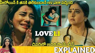 LoveLi Telugu Full Movie Story Explained  Movie Explained in Telugu Telugu Cinema Hall [upl. by Peppie]