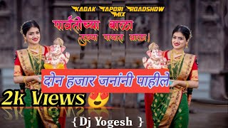 Parvatichya Bala Dj Song Download Parvatichya Bala tujhya Payat Vala Lyrics Roadshow mix DjYogesh [upl. by Clementine]