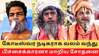 Top Tamil Actors Rich to Poor   Cinema SecretZ [upl. by Ahsram]