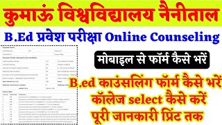 Kumaun university bed counselling online kese kare  ku bed result  ku bed counselling online apply [upl. by Notsreik]