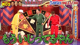 ｢ジャージが違う｣中居正広､東野幸治､ヒロミSPコメント『THE MC3』56月【TBS】 [upl. by Pascale]