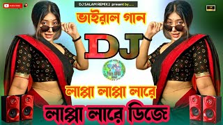 lapa lapa gaan dj লাপা লাপা লারে লা পালা বন্ধুরে তোর মুখের হাসি লাগে ভালা। DJ AKTAR VAI DJ GAN [upl. by Sharia]