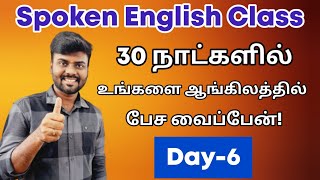 Day 6  Free Spoken English Course in Tamil  Vocabulary  Basic English  English Pesa Aasaya [upl. by Lecram504]