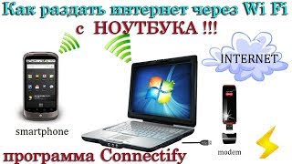 Как раздать wifi с пк или ноутбука без роутера [upl. by Torp]