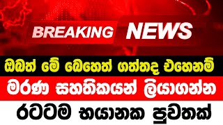 derana news today live  hiru breaking news today sinhala  ada derana news today live now  hiru [upl. by Jenilee723]